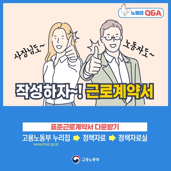 작성하자~! 근로계약서