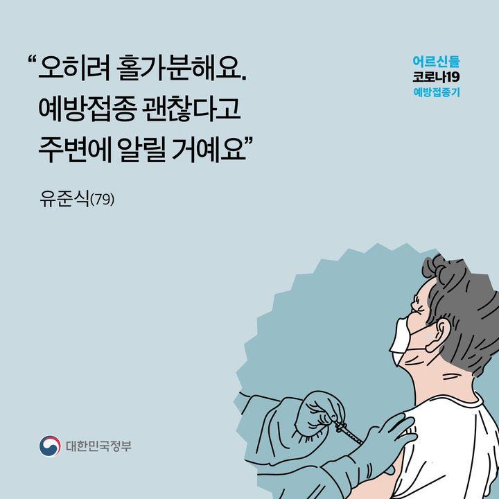 예방접종 괜찮다고 
주변에 알릴 거예요