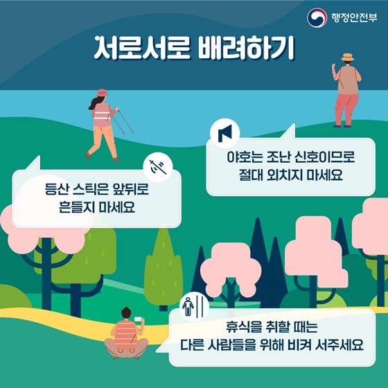 서로서로 배려하기