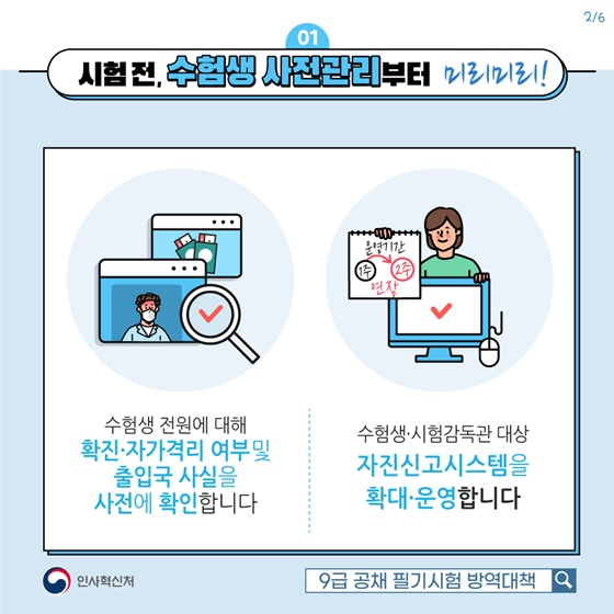 시험 전, 수험생 사전관리부터 미리미리!