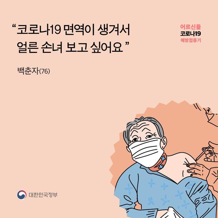 코로나19 면역이 생겨서
얼른 손녀 보고 싶어요