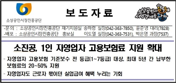 올해부터 고용보험료 지원이 확대된다.