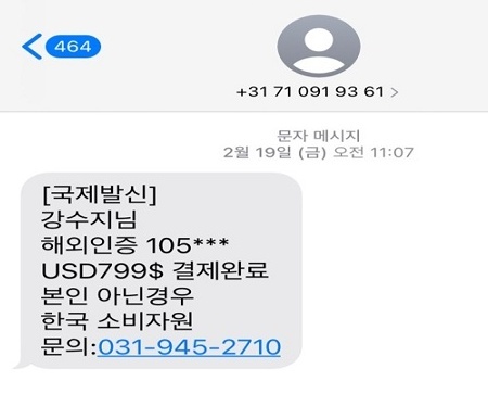 스미싱 문자