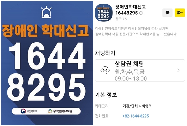 문자로 학대, 피해 신고와 상담이 가능해졌다.