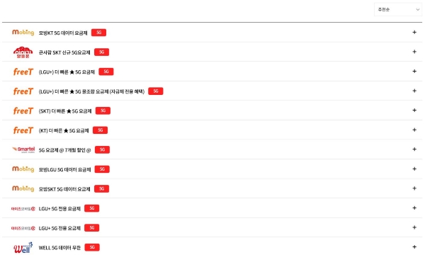 알뜰폰 허브 누리집 5G 요금제 검색 화면