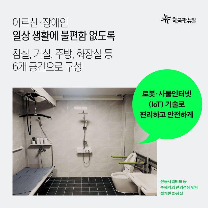 어르신·장애인 일상 생활에 불편함 없도록