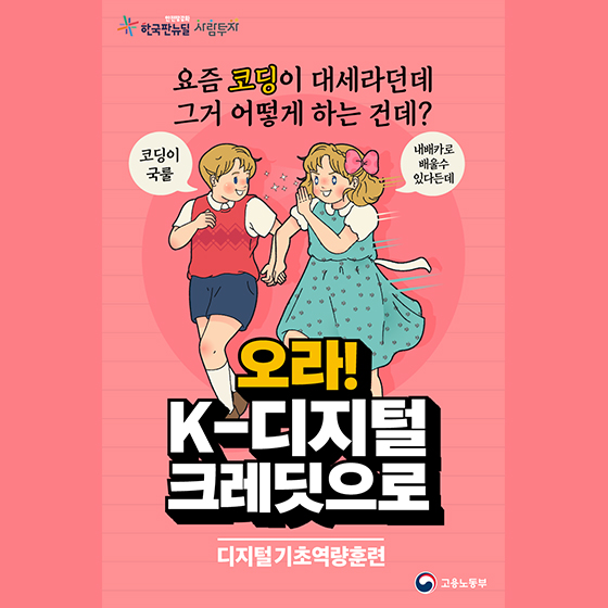 디지털 기초역량훈련