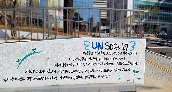 SDGs관련한 이야기가 써 있었다.