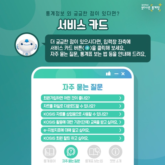 서비스 카드