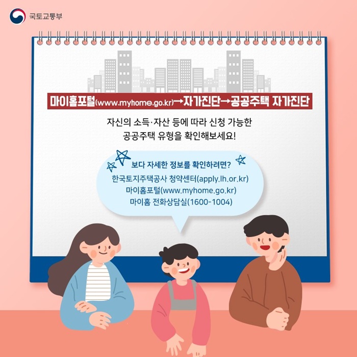 자신의 소득· 자산 등에 따라 신청 가능한 공공주택 유형을 확인해보세요!