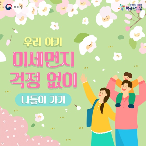 [착한발명] 우리 아기 미세먼지 걱정없이 나들이 가기