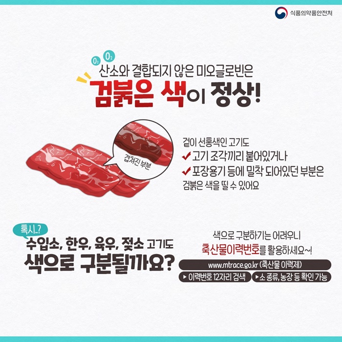 산소와 결합되지 않은 미오글로빈은 검붉은 색이 정상!