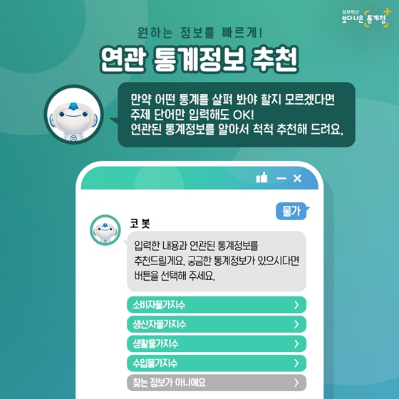 연관 통계정보 추천