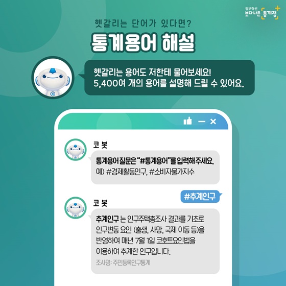 통계용어 해설