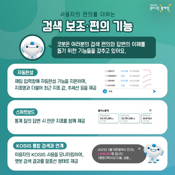 검색 보조·편의 기능