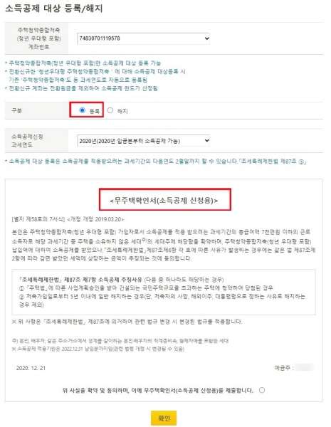 소득공제를 위한 무주택확인서는 인터넷으로도 가능하다.