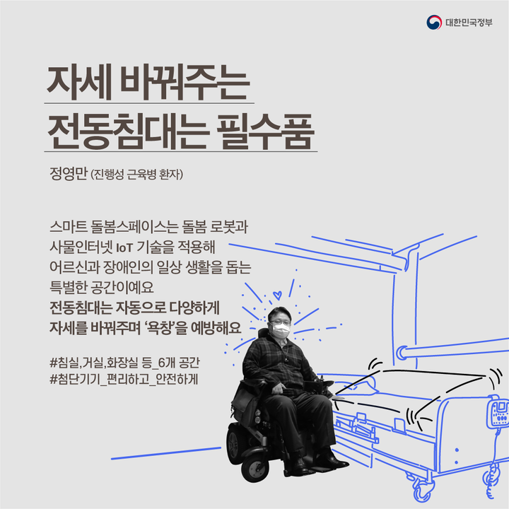 자세 바꿔주는
전동침대는 필수품