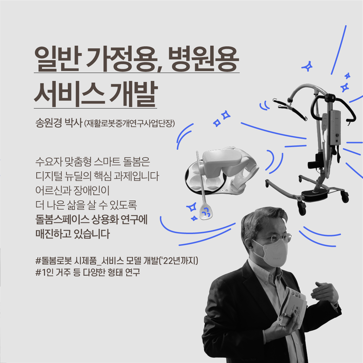 일반 가정용 병원용
서비스 개발