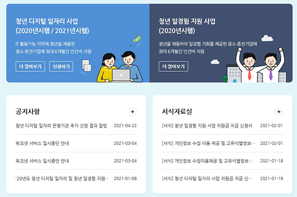 청년 디지털 일자리 사업누리집(https://www.work.go.kr/youthjob)