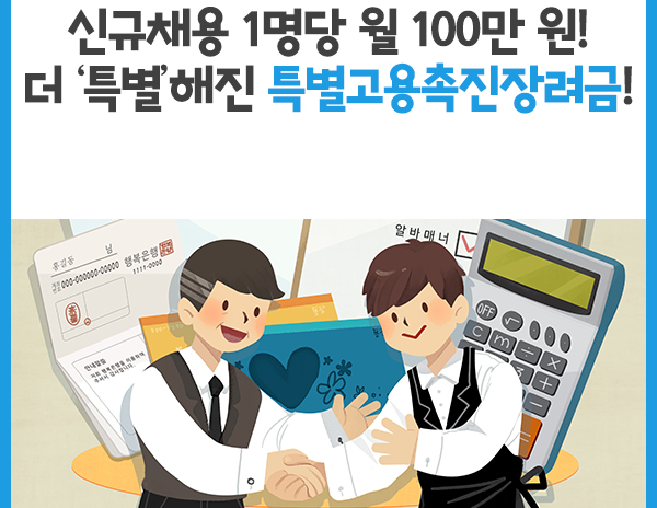 특별고용촉진장려금