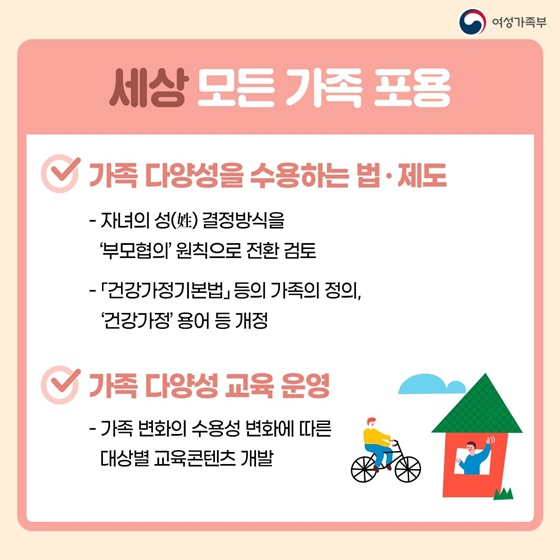 #세상 모든 가족 포용