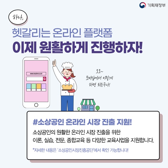 1. 헷갈리는 온라인 플랫폼 이제 원활하게 진행하자!