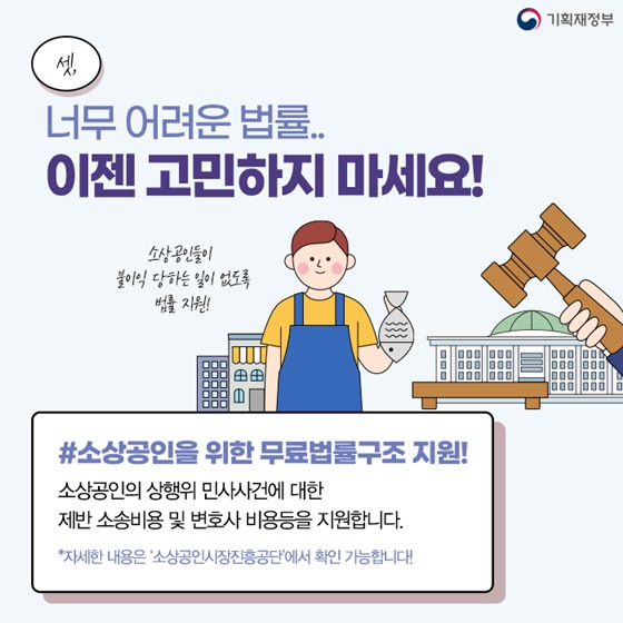 3. 너무 어려운 법률.. 이젠 고민하지 마세요!