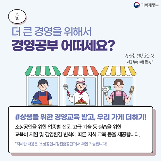 2. 더 큰 경영을 위해서 경영공부 어떠세요?