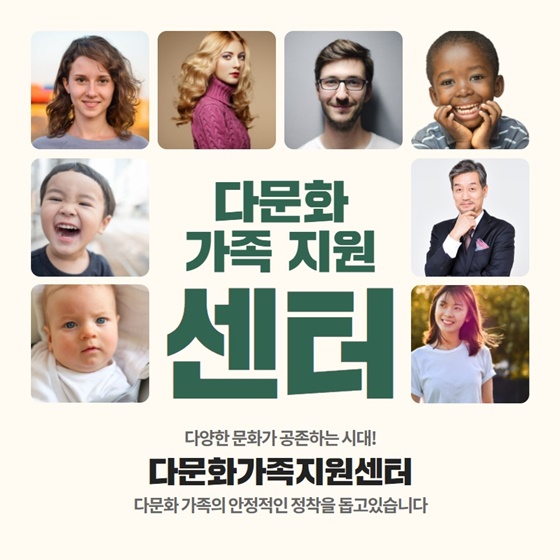 다문화가족 지원센터