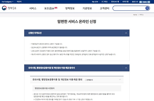 정부 24 맘편한 서비스 신청 화면