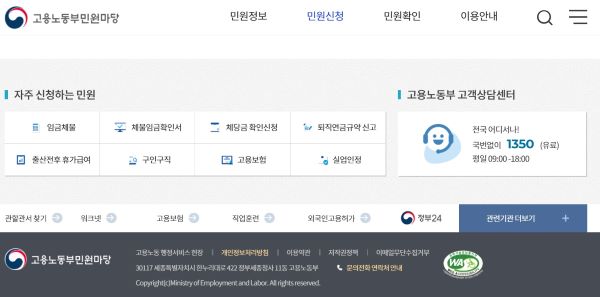 많이 발전한 오늘날 대한민국 고용환경이지만 아직 많은 문제가 존재한다(출처=고용노동부 홈페이지)