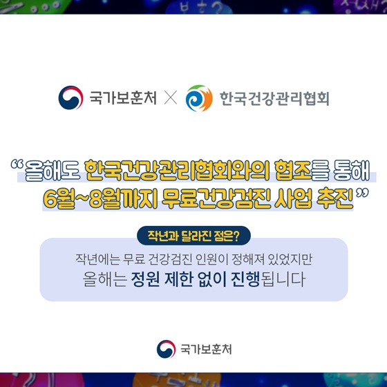 올해도 한국건강관리협의회와의 협조를 통해 6월~8월까지 무료건강검진 사업 추진