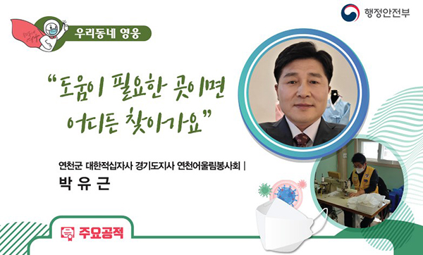 일회용 마스크를 직접 제작해 장애인재활센터 등에 배부한 박유근 씨.