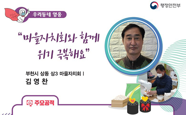 코로나19 취약계층에 나눔을 실천하고 있는 김영찬 씨.