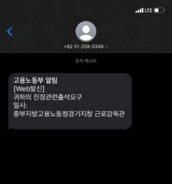 동생이 고용노동 관련 민원 접수를 진행한 후 출석하라는 문자를 받았다.