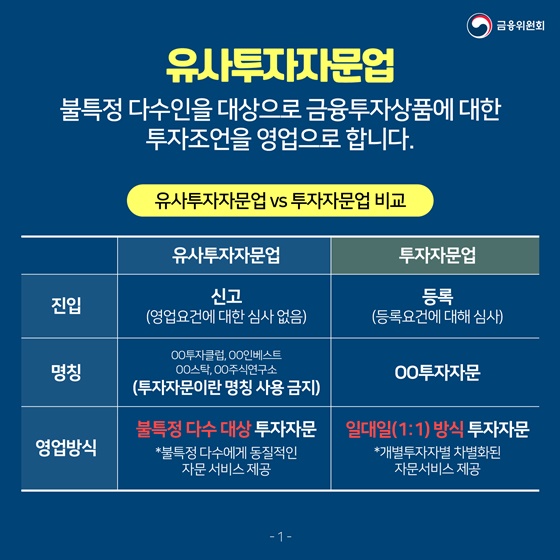 유사투자자문업