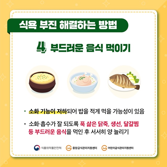 4. 부드러운 음식 먹이기