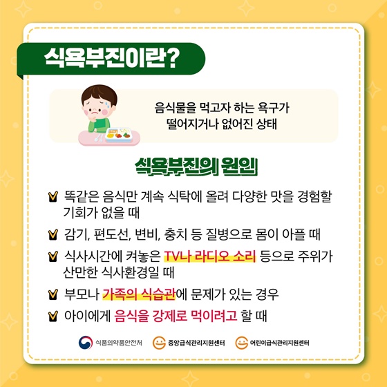 식욕부진이란?