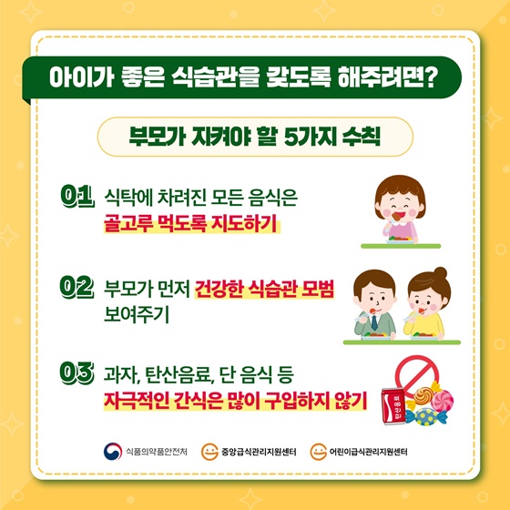 부모가 지켜야 할 5가지 수칙