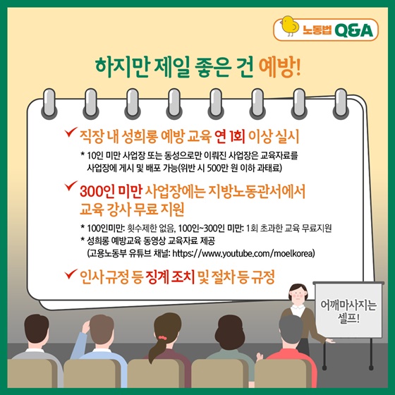 직장 내 성희롱 예방 교육