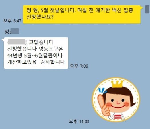 백신 접종 권유에 감사하는 어르신 카톡이다