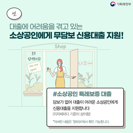 소상공인 특례보증 대출