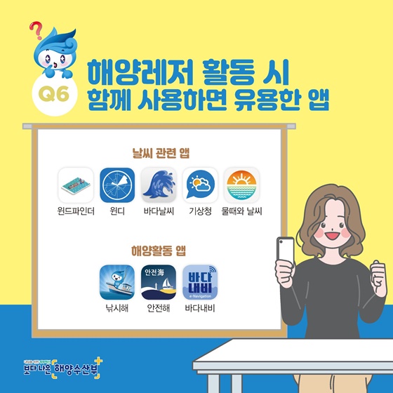 해양레저 활동 시 함께 사용하면 유용한 앱