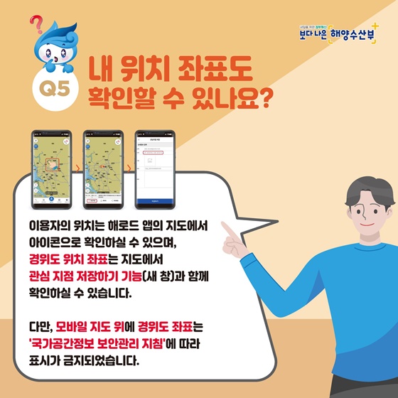 내 위치 좌표도 확인할 수 있나요?