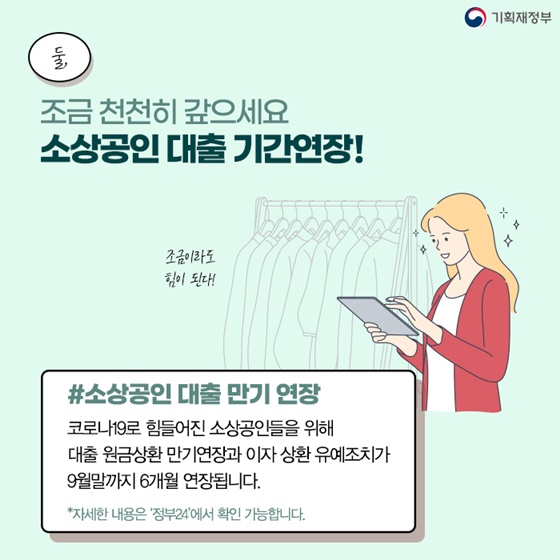 소상공인 대출 만기 연장