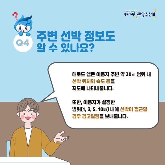 주변 선박 정보도 알 수 있나요?