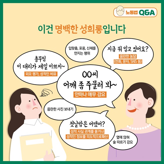 이건 명백한 성희롱입니다.