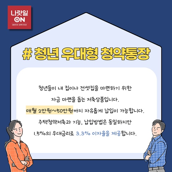 #청년 우대형 청약통장