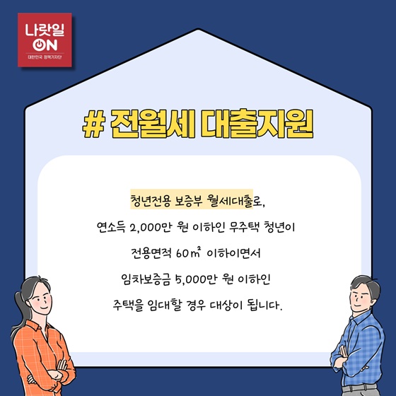 #전월세 대출지원