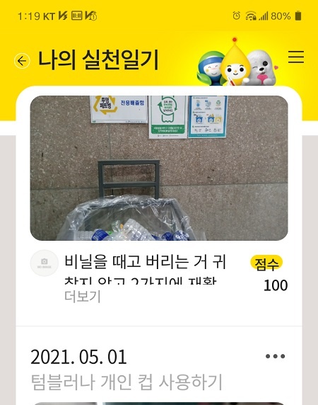 기후행동 실천일기